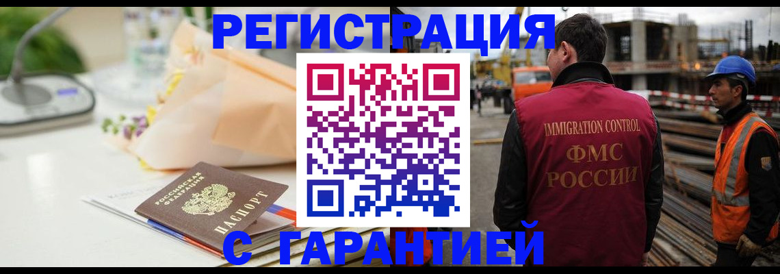 купить прописку в Чапаевске