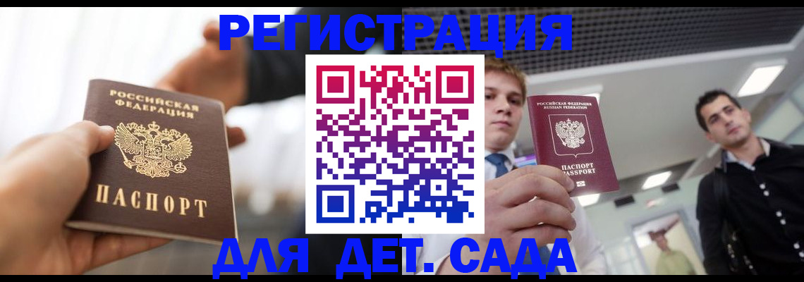временная регистрация законно в Чапаевске